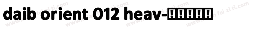 daib orient 012 heav字体转换